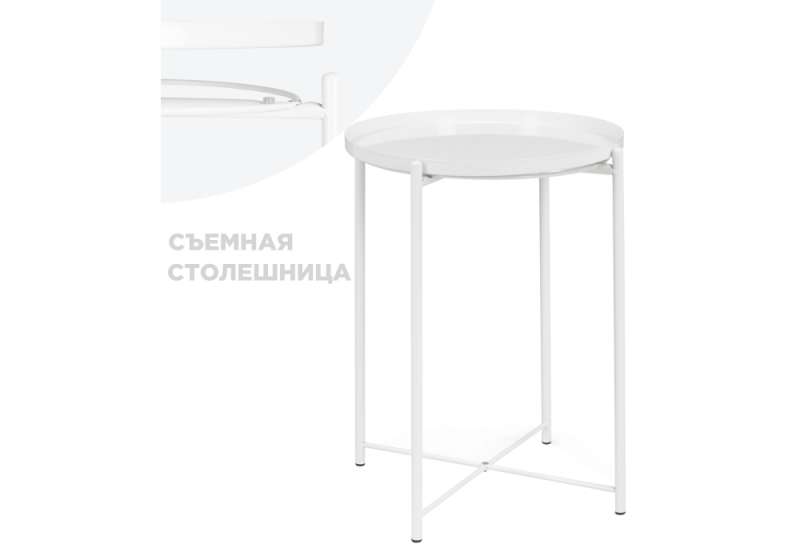 Журнальный стол Tray 1 46х52 white (46x52). 